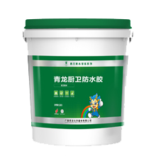 廚衛防水膠(K11柔性防水漿料)