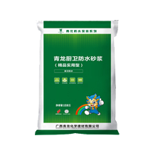 廚衛防水砂漿(精品實用型)