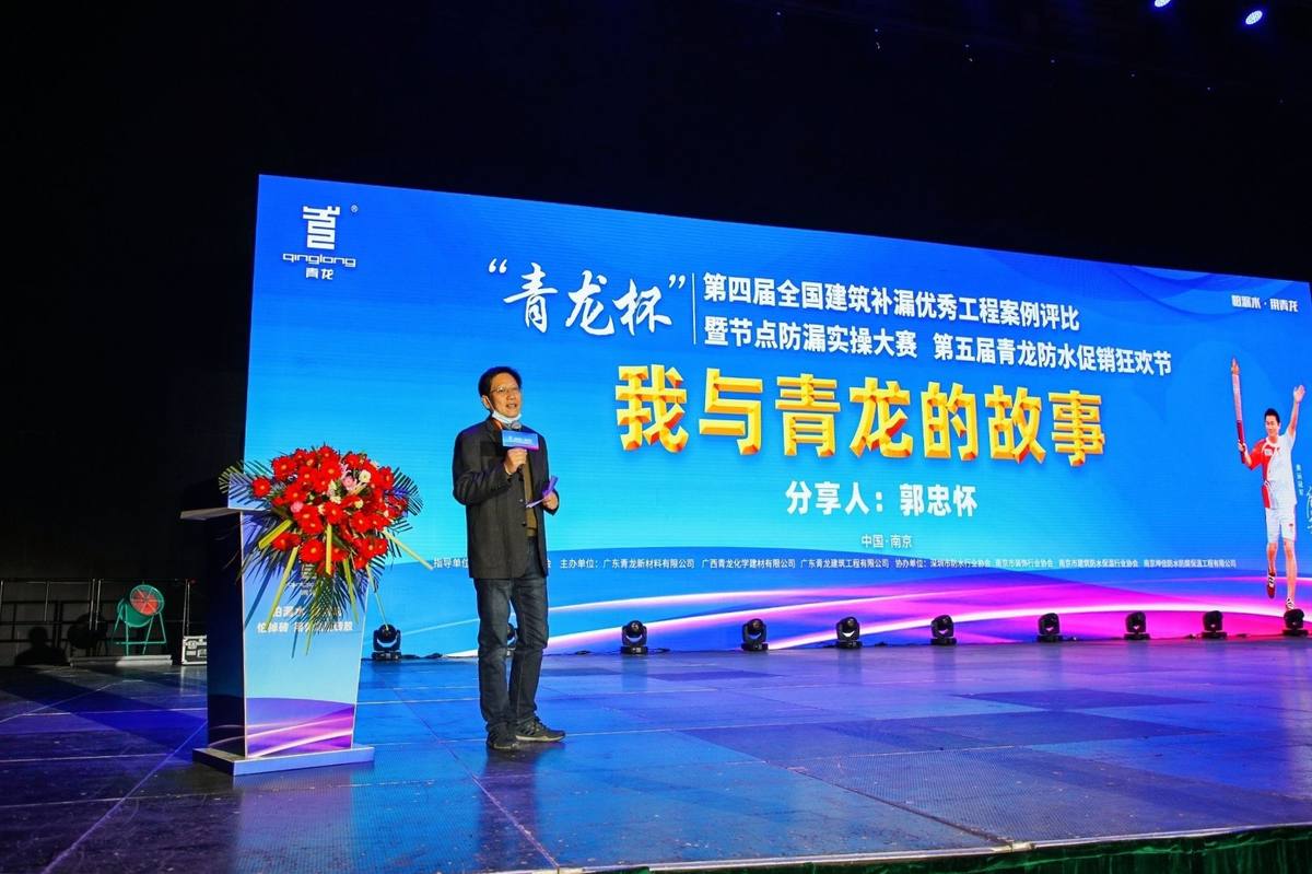 防水補漏青龍節