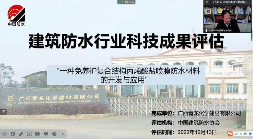 行業首創！免養護復合結構防水材料通過科技成果評估