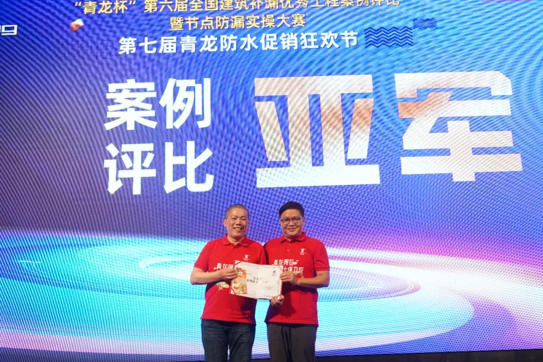 防水補漏青龍節