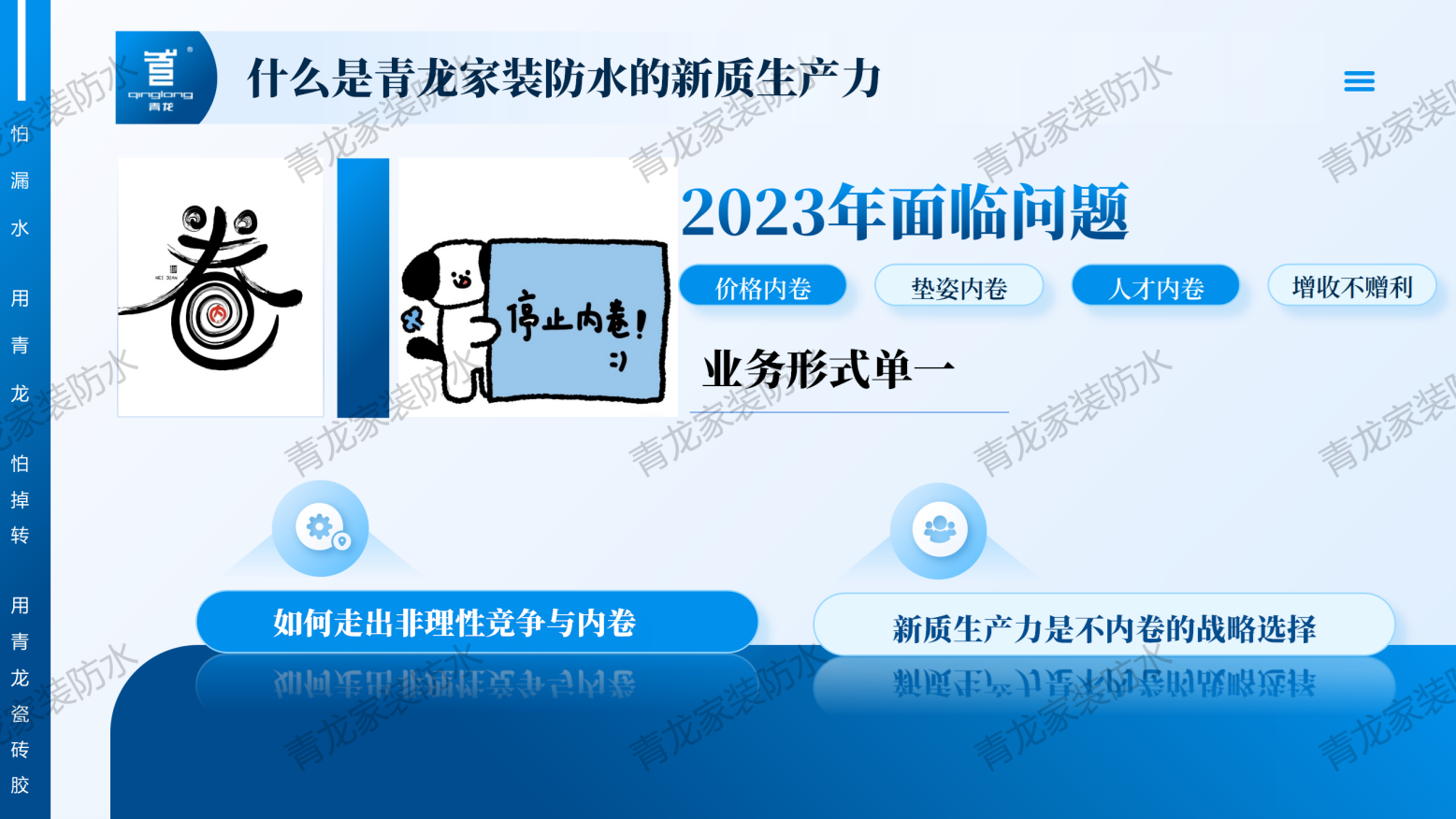 防水補漏青龍節