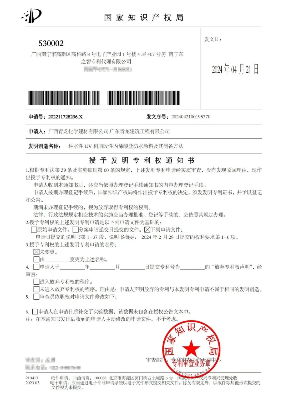 第八屆青龍節