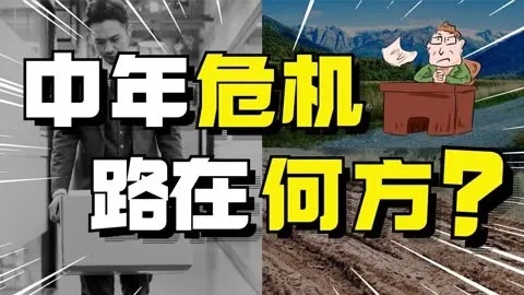 打工被嫌棄，35歲成“職場廢人”？還不如干一票防水補漏！