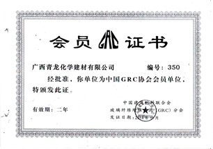 中國GRC協會會員