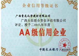 企業信用等級證書