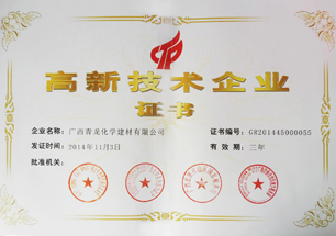 高新技術企業證書