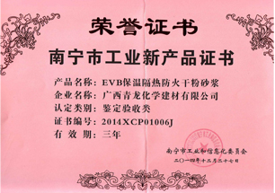 工業新產品證書